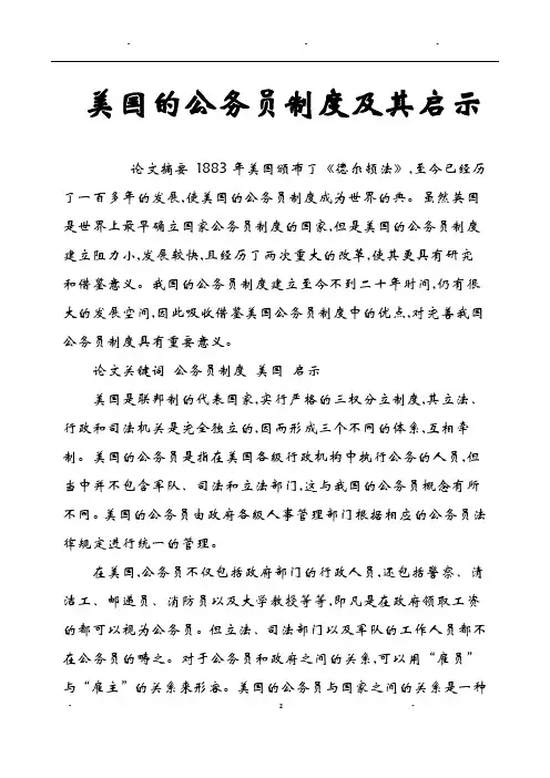 美国的公务员制度及其启示
