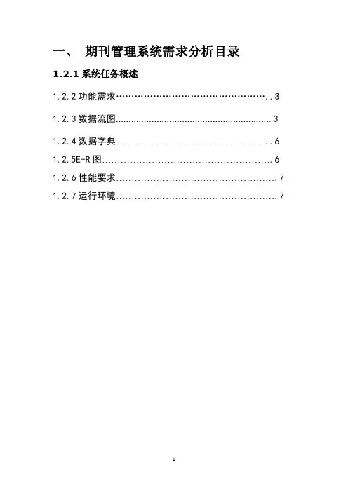 01期刊管理系统需求分析