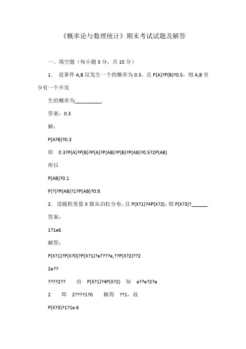 《概率论与数理统计》期末考试试题及解答.doc