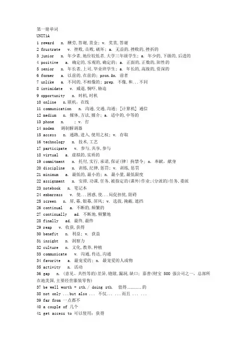 大一英语单词表(新视野大学英语)免费