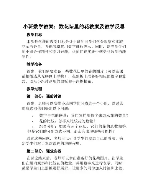 小班数学教案数花坛里的花教案及教学反思