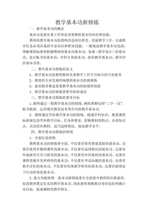 教学基本功新修炼