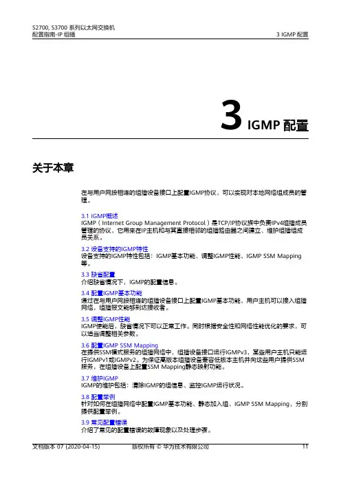 华为交换机 01-03 IGMP配置