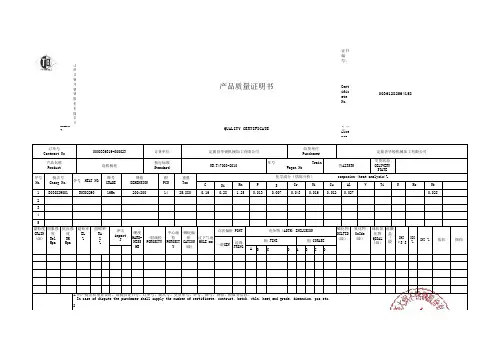 16MN材质单(合格)