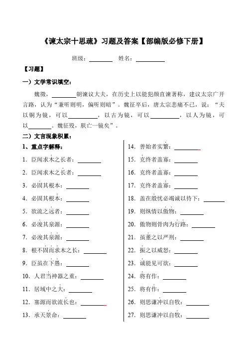 谏太宗十思疏习题及答案【精品】