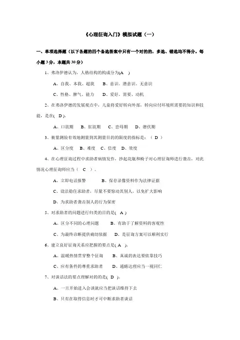 2023年电大心理咨询入门考题答案