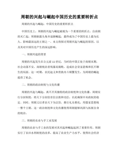 周朝的兴起与崛起中国历史的重要转折点
