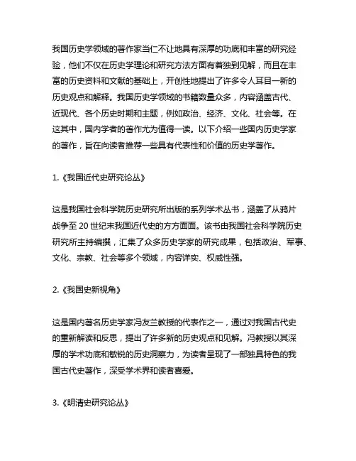 历史学 著作值得读的 国内学者