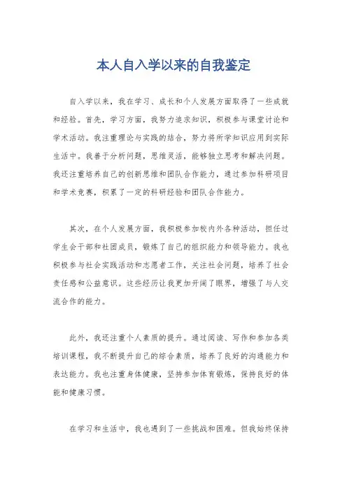 本人自入学以来的自我鉴定