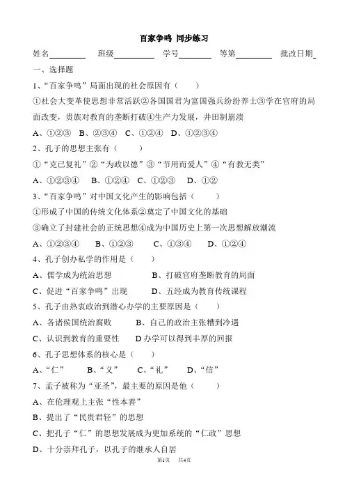 百家争鸣同步练习(七年级历史)
