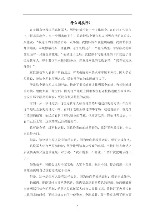 小学生心理健康教育 沉思启智之“执行力”主题故事：什么叫执行
