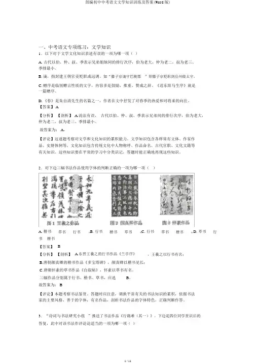 部编中考语文文学常识训练及答案(Word版)