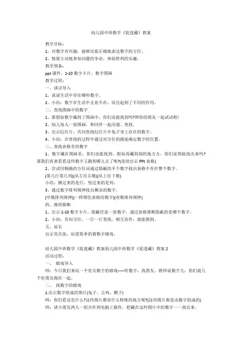 幼儿园中班数学《捉迷藏》教案