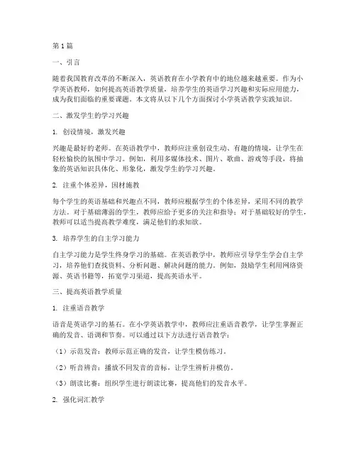 小学英语教学实践知识(3篇)