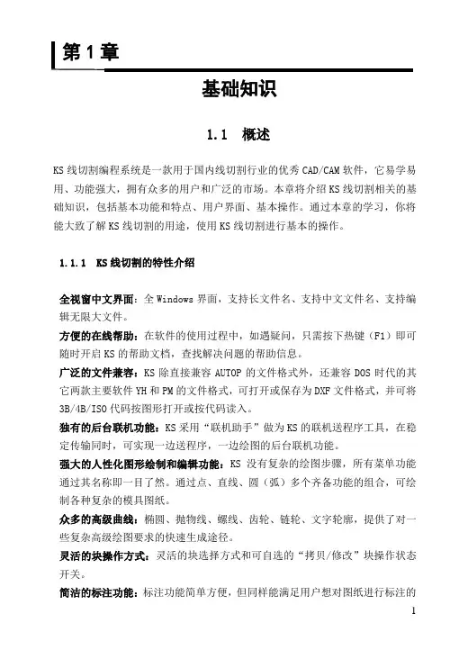 KS线切割学习教程