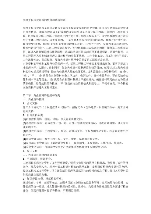 公路工程内业资料的整理和填写规范 