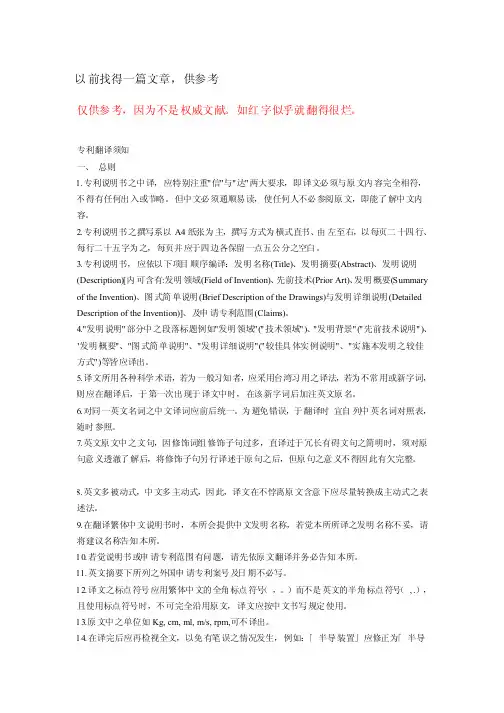 专利翻译常用句型