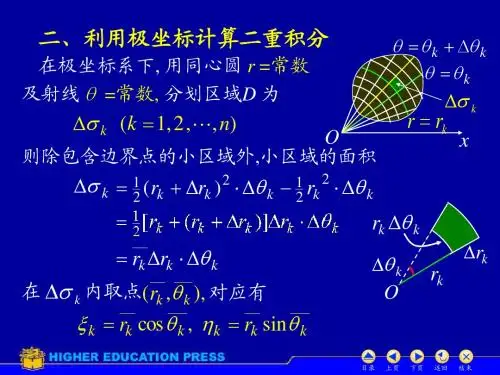 D10_2二重积分的计算