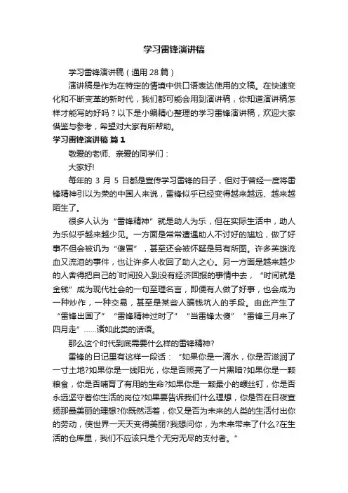 学习雷锋演讲稿
