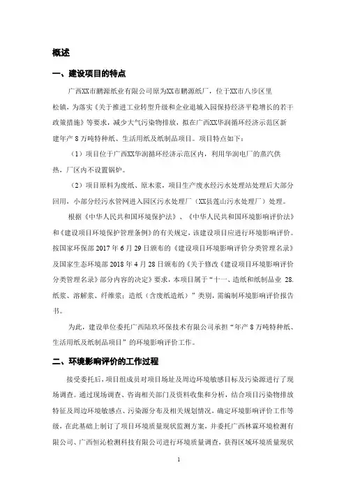 年产8万吨特种纸、生活用纸及纸制品建设项目环境影响报告书