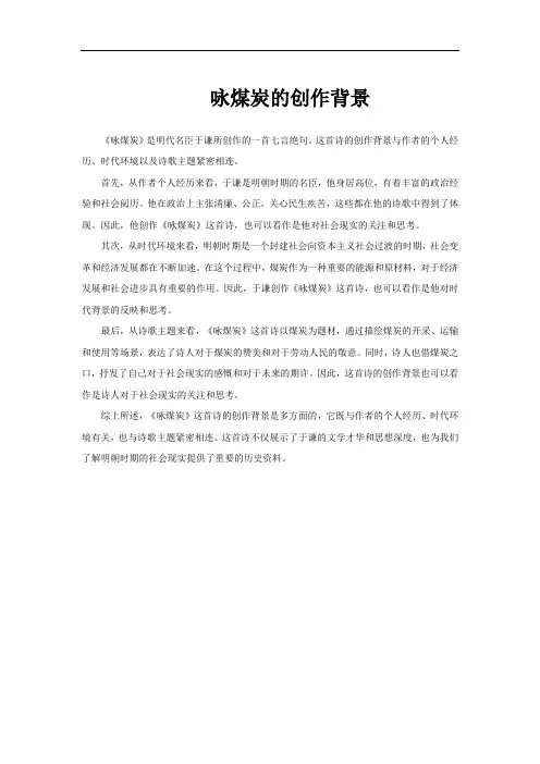 咏煤炭的创作背景