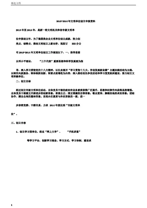 文明单位创建申报学习材料
