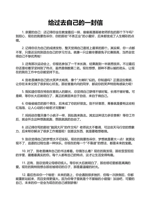 给过去自己的一封信