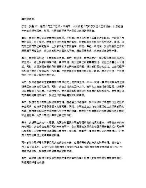 工作环境不适辞职报告范文