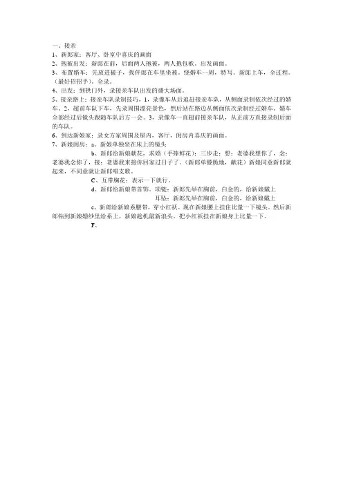 婚庆录像流程