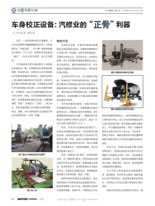 车身校正设备：汽修业的“正骨”利器