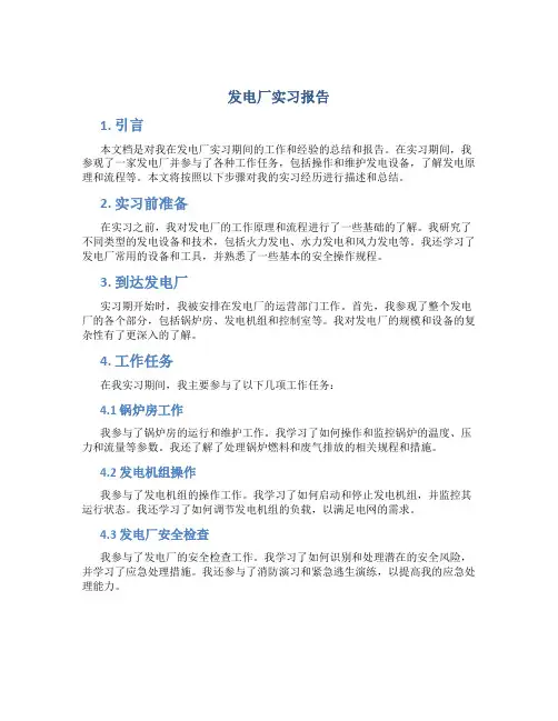 发电厂实习报告ppt