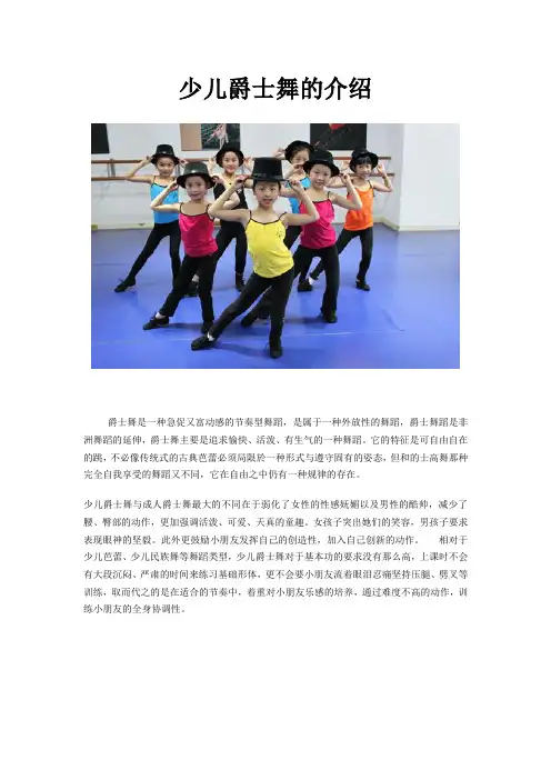 爵士舞的介绍