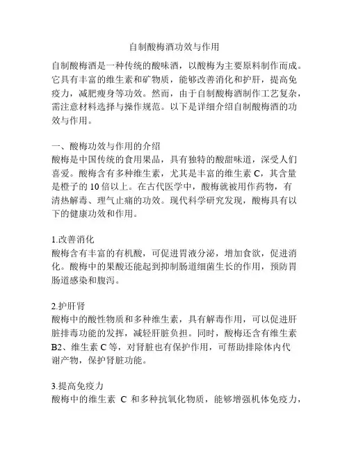 自制酸梅酒功效与作用