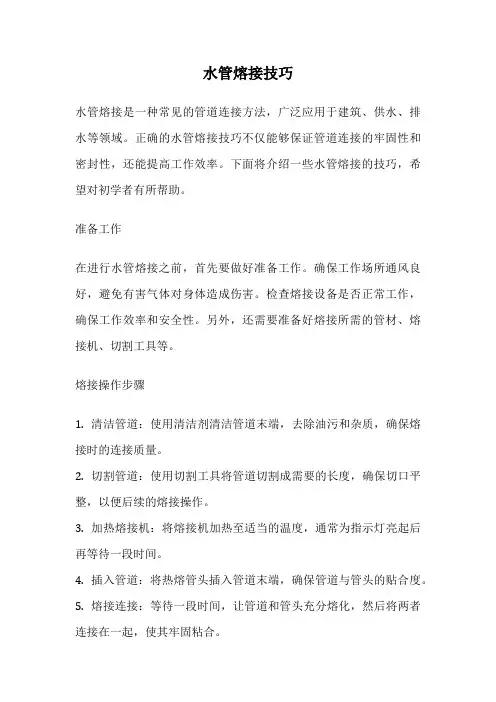 水管熔接技巧