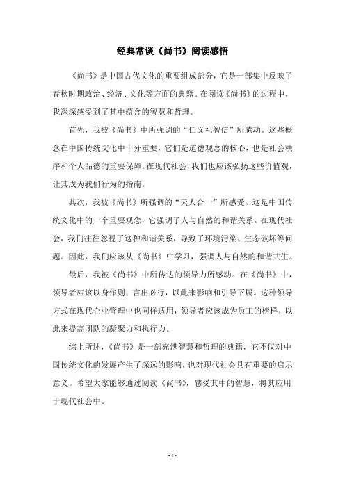 经典常谈《尚书》阅读感悟