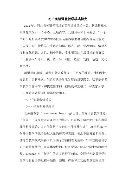 初中英语课堂教学模式论文