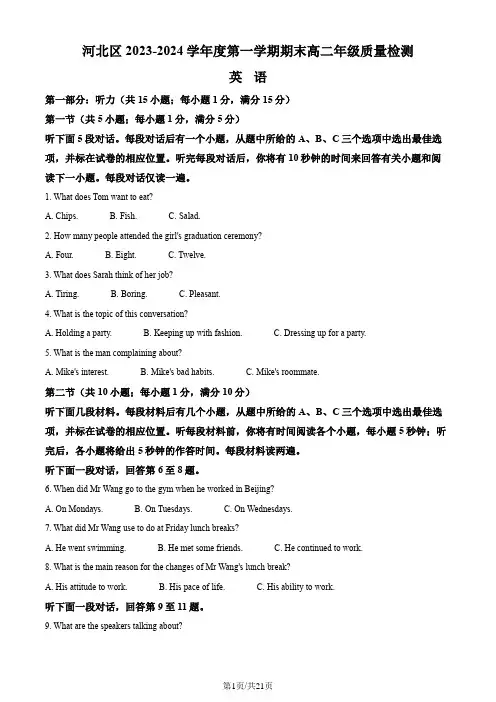 精品解析：天津市河北区2023-2024学年高二上学期期末年级质量检测英语试卷(解析版)