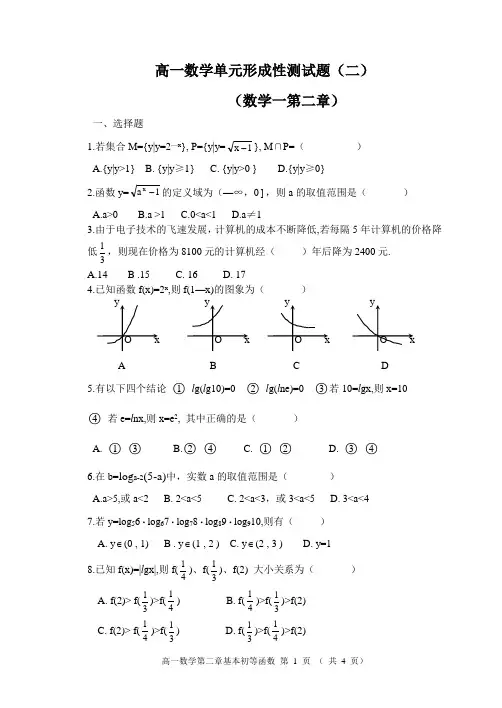 中山市直属学校基本初等函数单元测试题