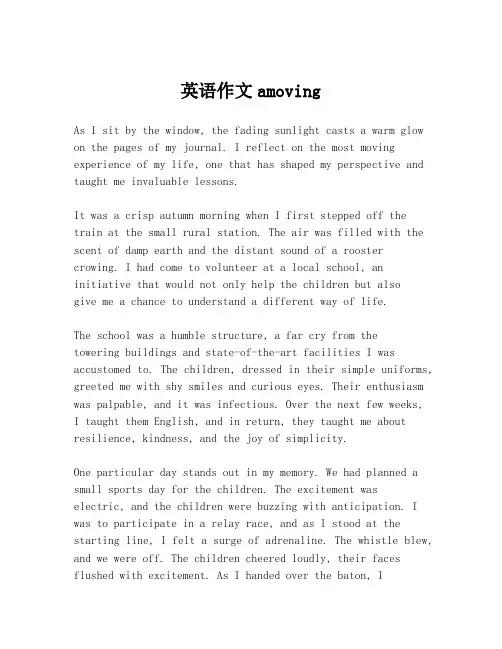 英语作文amoving
