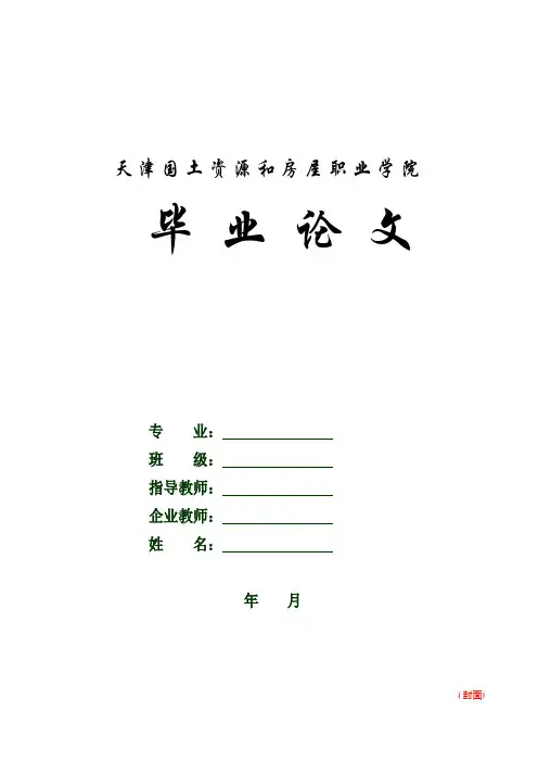 论文模板