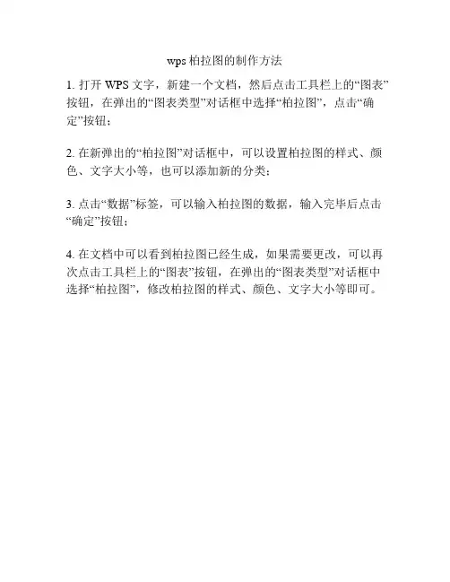 wps柏拉图的制作方法