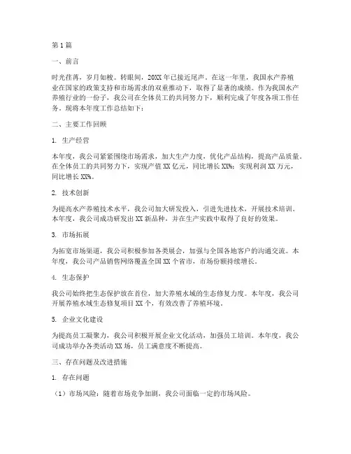 水产公司年度总结报告(3篇)
