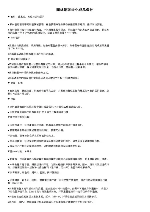 园林景观绿化成品保护