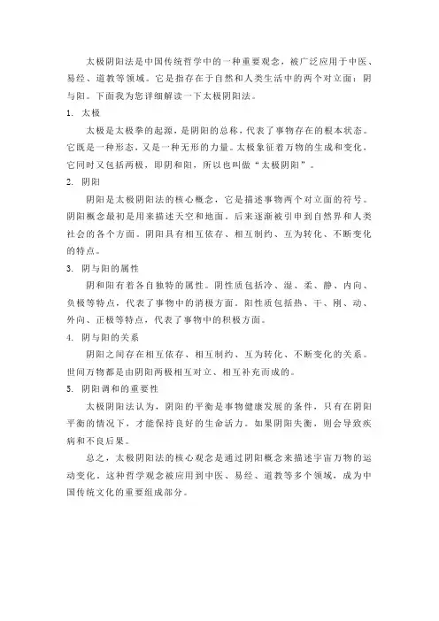 太极阴阳法详细解读