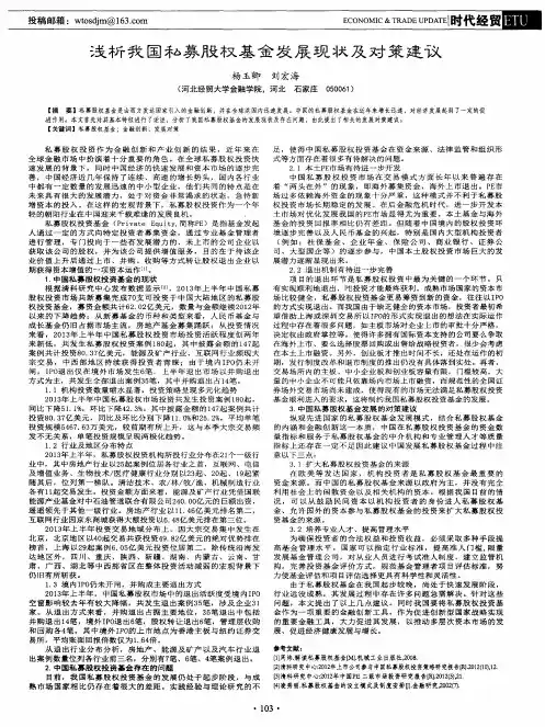 浅析我国私募股权基金发展现状及对策建议