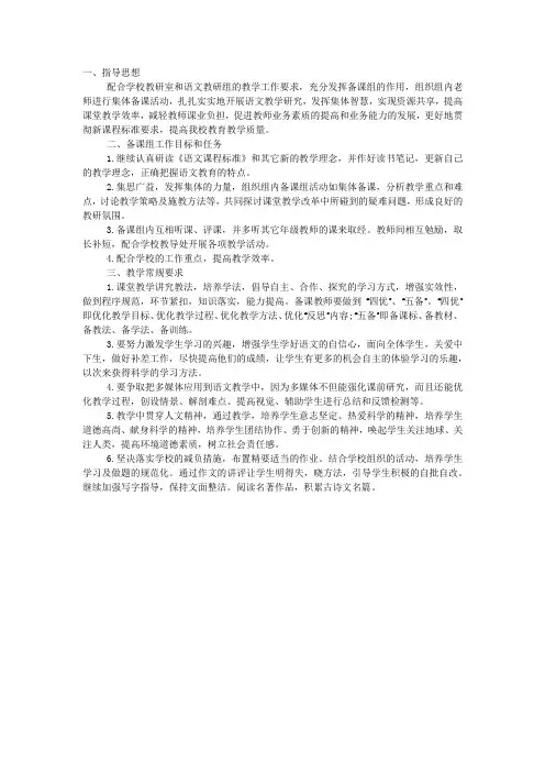 八年级语文备课组2019-2020学年第二学期工作计划.docx