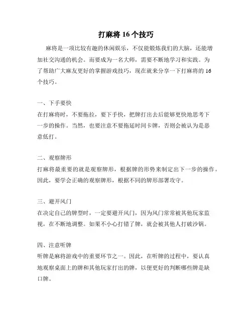 打麻将16个技巧