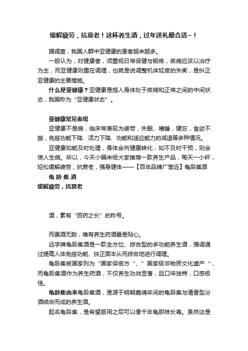 缓解疲劳，抗衰老！这杯养生酒，过年送礼最合适~！