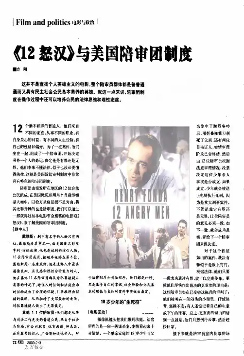 《12怒汉》与美国陪审团制度