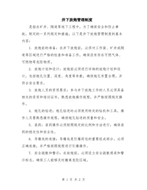 井下放炮管理制度